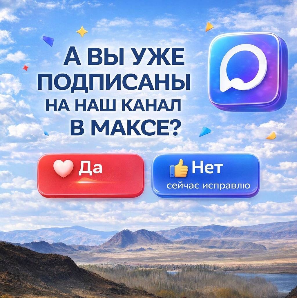 Вы уже подписаны на наши каналы в Максе?<p> Да — я в теме<p> Нет — сейчас исправлю<p>Почему Максом пользоваться удобно <p>1) Всё в одном месте — новости, обновления и полезная информация без лишнего поиска<p>2) Удобные уведомления — узнаёте важное сразу<p