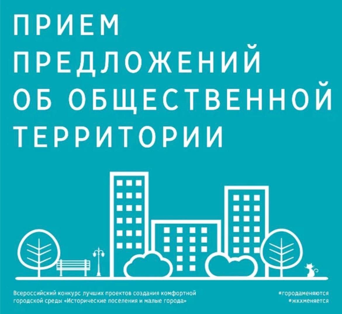 Объявление для жителей о начале сбора предложений по развитию общественной территории «Обустройство центральной части с