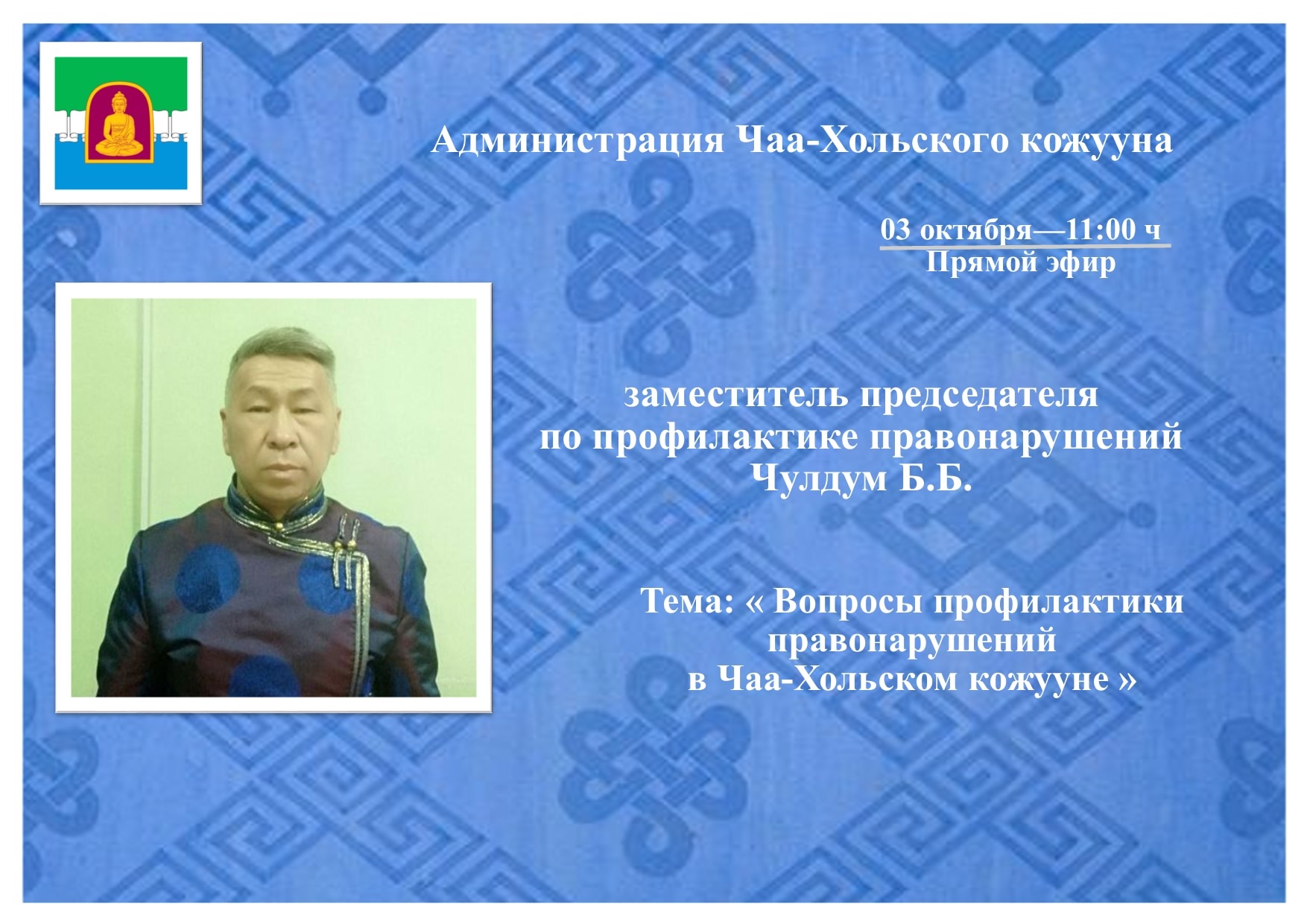 Прямой эфир! Прямой эфир!