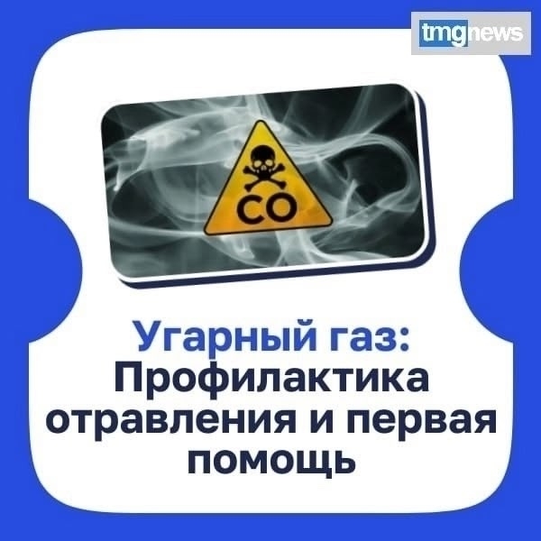 Угарный газ для человека - сильнейший яд