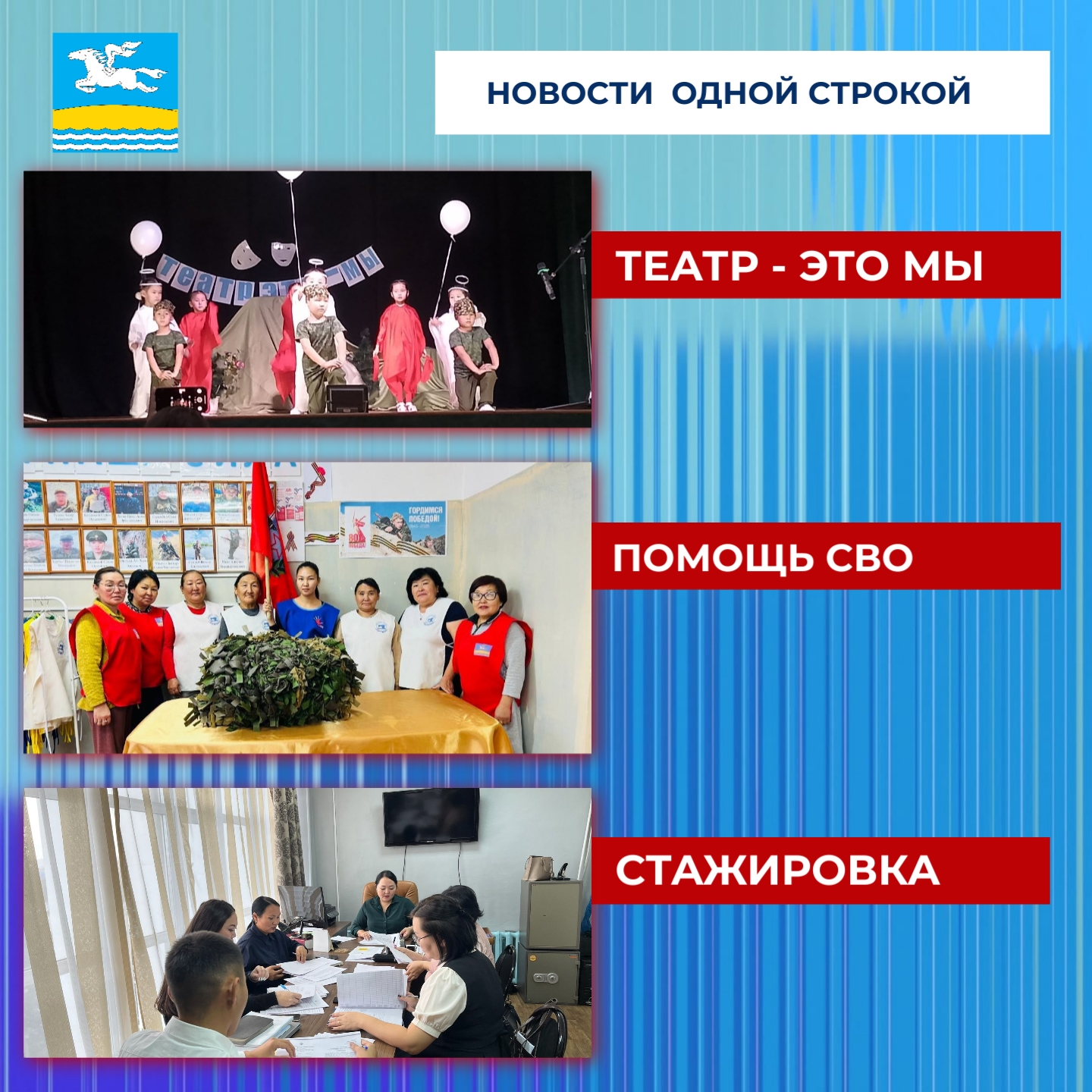 Новости Эрзинского кожууна одной строкой Новости Эрзинского кожууна одной строкой