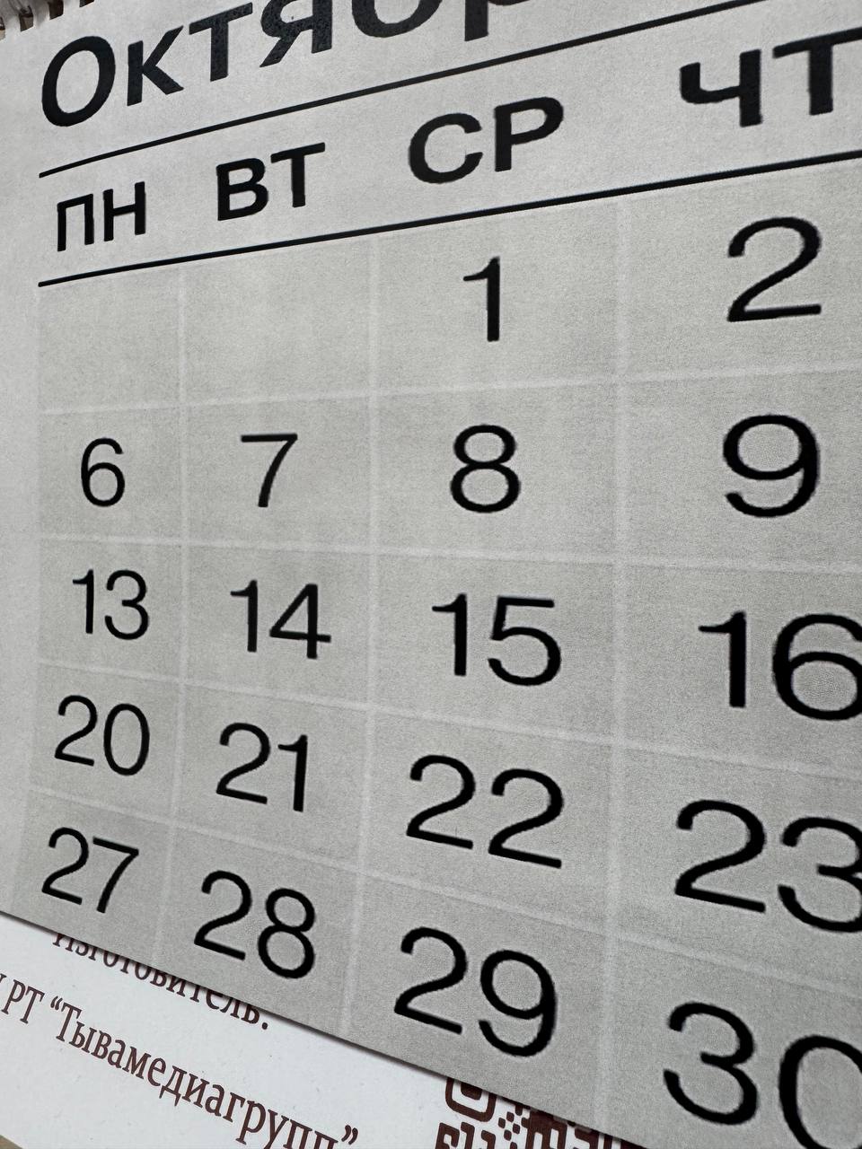 Опубликован календарь праздничных и выходных дней в 2026 году