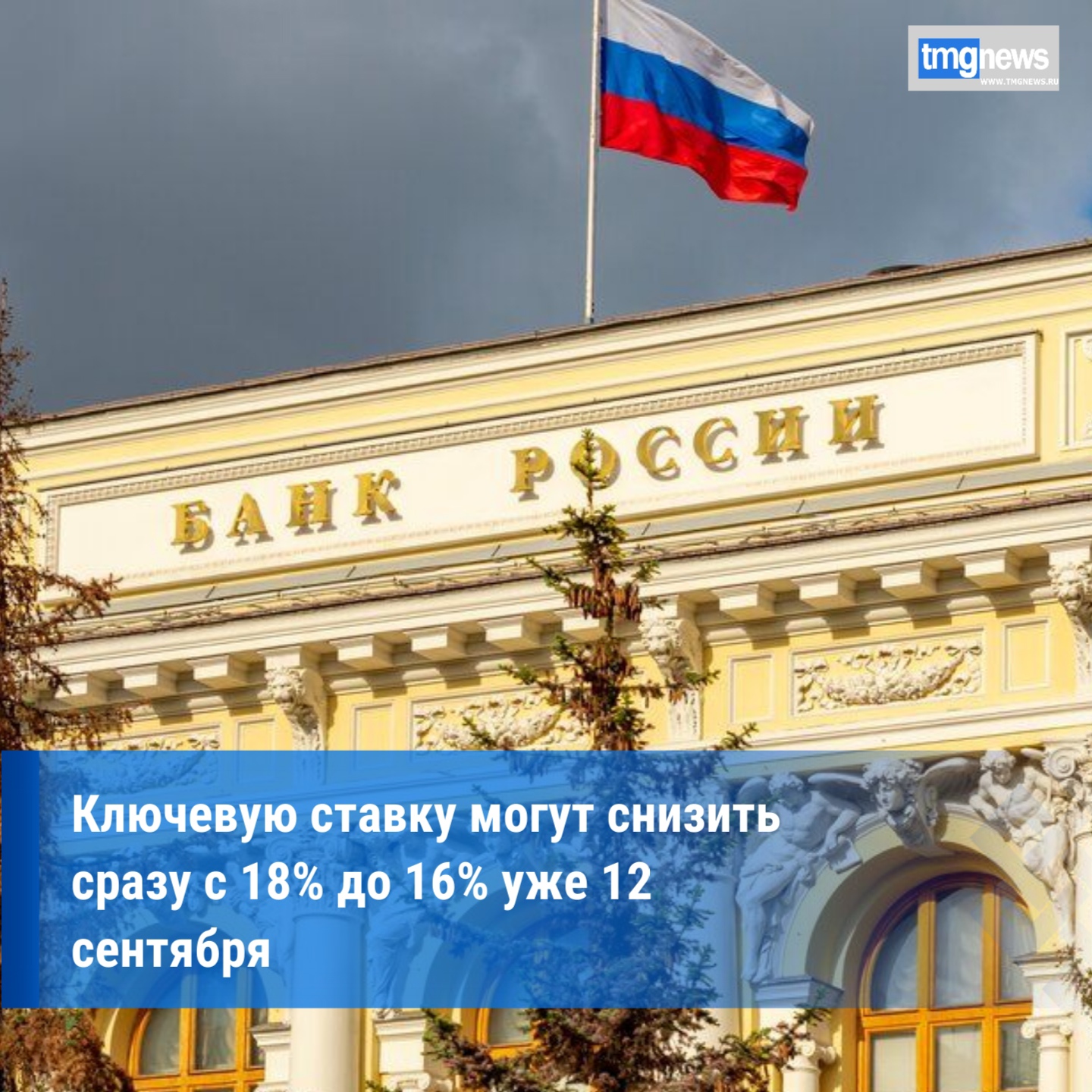 В России ожидают резкого снижения ключевой ставки в сентябре <p>Центробанк может значительно снизить ключевую ставку уже во время очередного заседания в сентябре, такой прогноз озвучила в беседе с корреспондентом издания «Газета