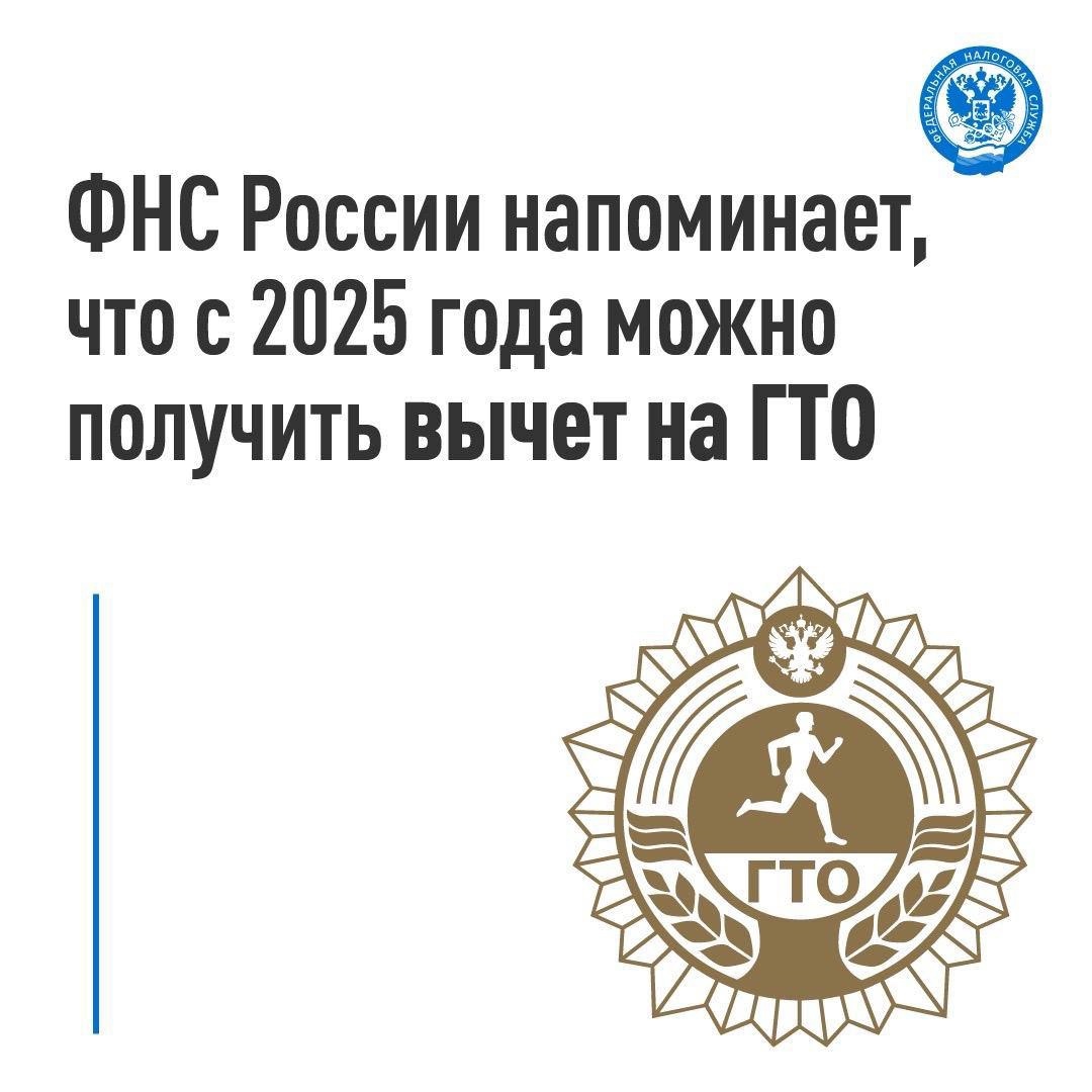 Как получить налоговый вычет на ГТО Как получить налоговый вычет на ГТО