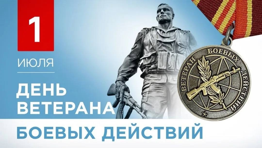 Уважаемые ветераны боевых действий