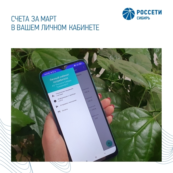 Счета за март в вашем личном кабинете <p> <p>Счета за электроэнергию за март доступны для просмотра и оплаты