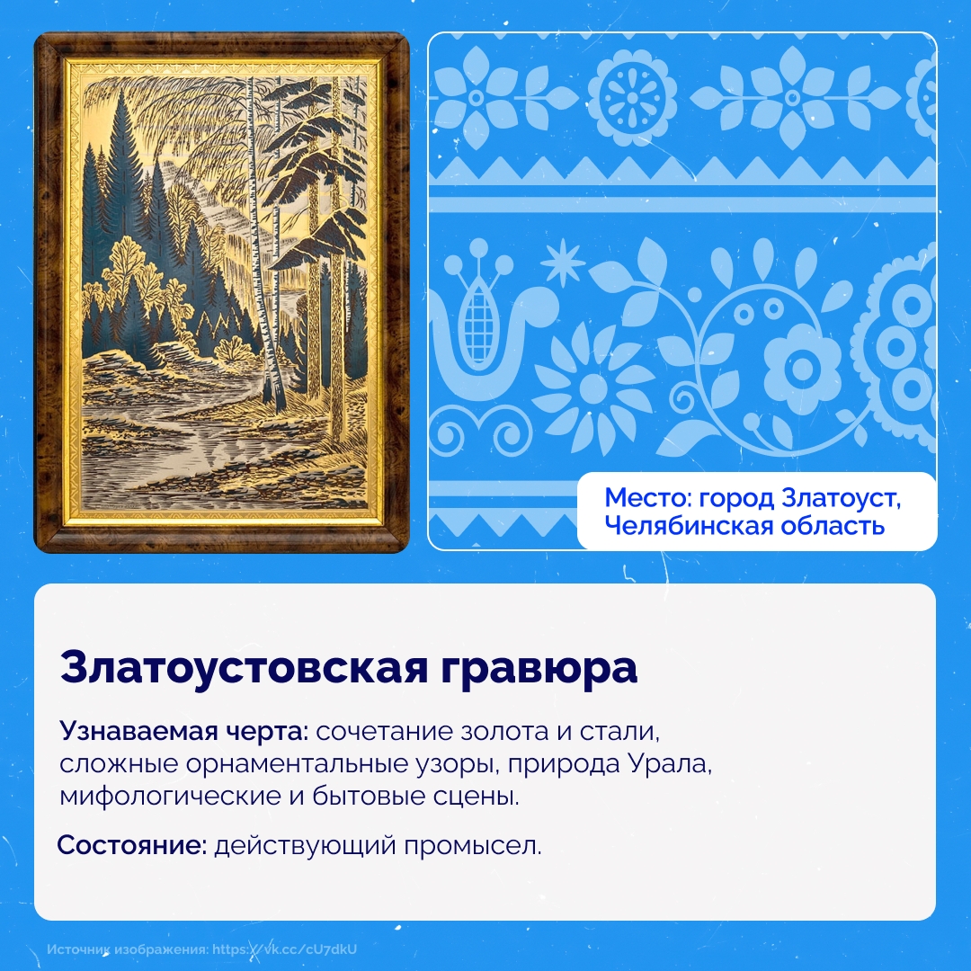 Россия богата уникальными традициями. В цикле публикаций рассказываем о народных промыслах: как они зародились, пережили времена забвения и обрели новую жизнь. Другие истории ищите по хештегу #КодМастерства.