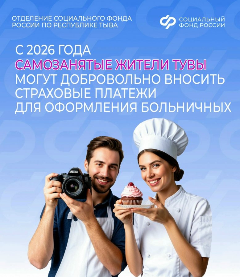 Самозанятые жители Тувы с этого года могут получать пособие по больничному листу