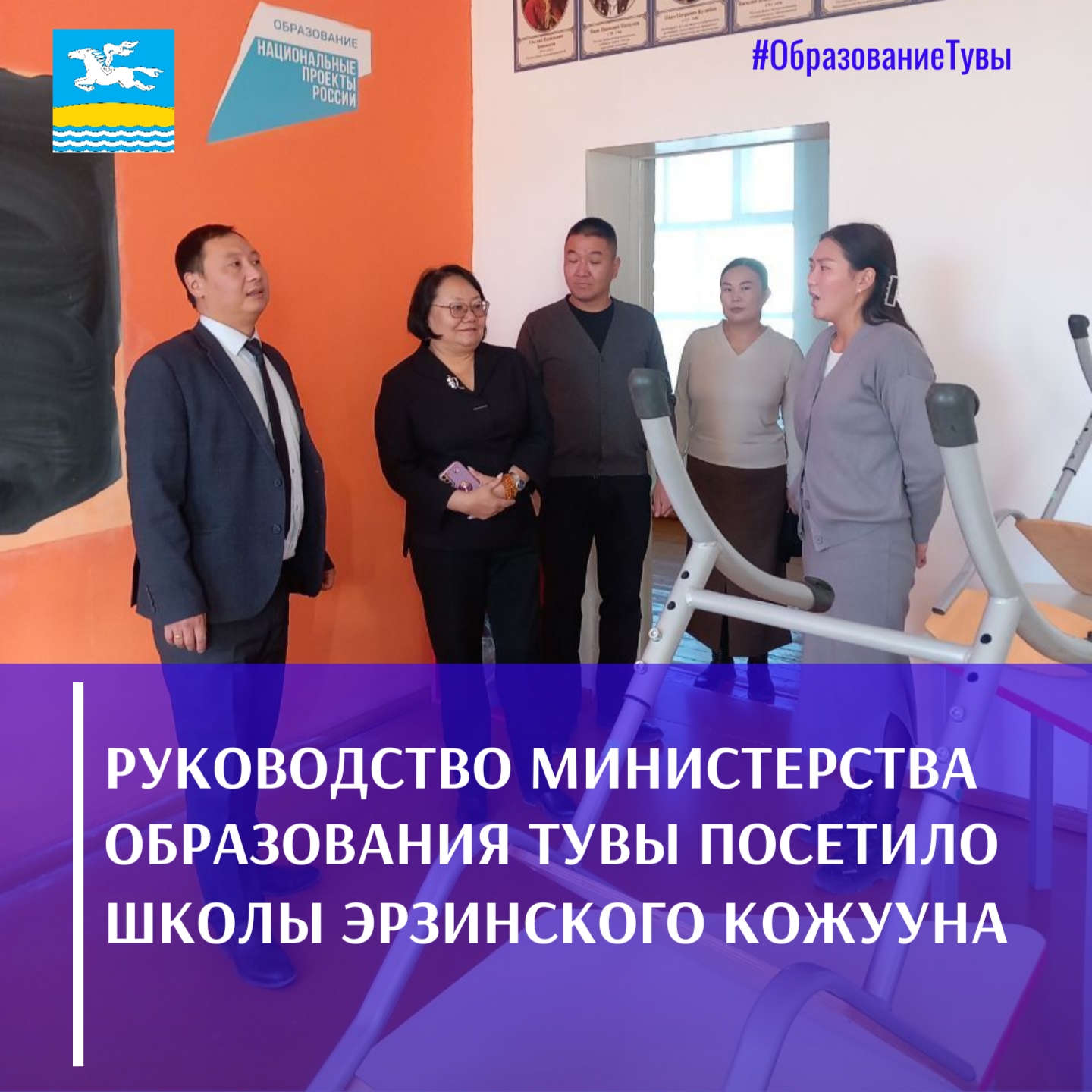 Министр образования Тувы Орлан Соян проинспектировал школы Эрзинского кожууна Министр образования Тувы Орлан Соян проинспектировал школы Эрзинского кожууна