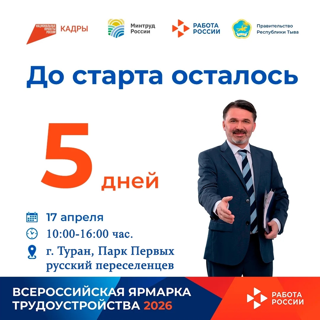 До Всероссийской ярмарки трудоустройства «РАБОТА РОССИИ