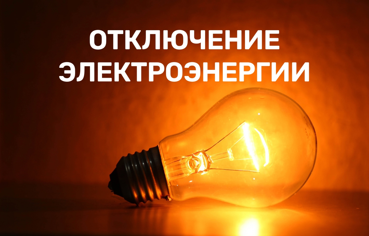 Уважаемые жители и гости Улуг-Хема Уважаемые жители и гости Улуг-Хема