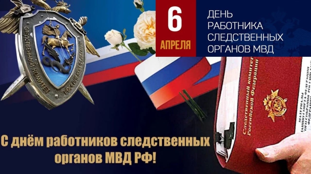 Уважаемые сотрудники и ветераны следственного отдела Межмуниципального отдела МВД России «Дзун-Хемчикский»