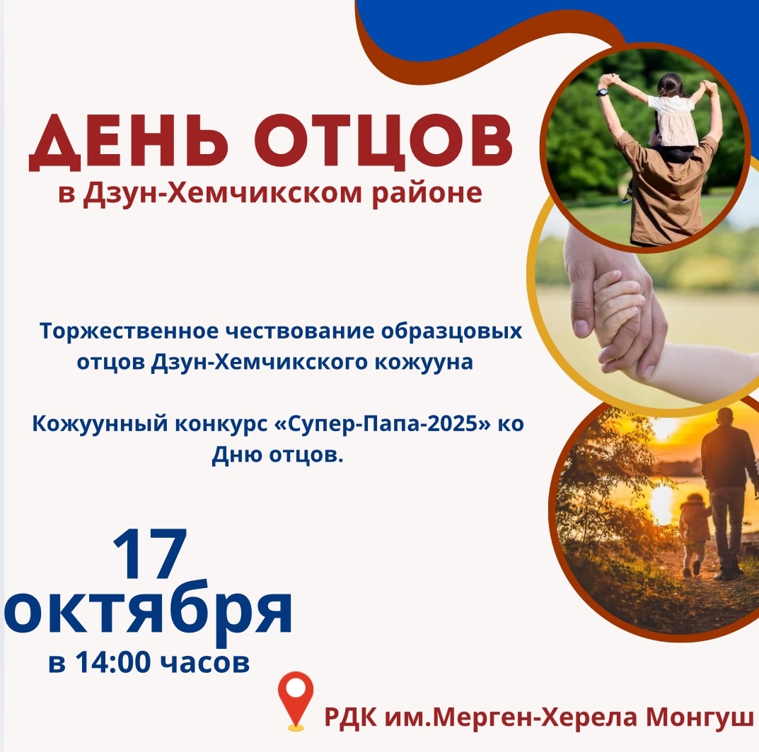 Приглашаем на празднование Дня отцов! Приглашаем на празднование Дня отцов!