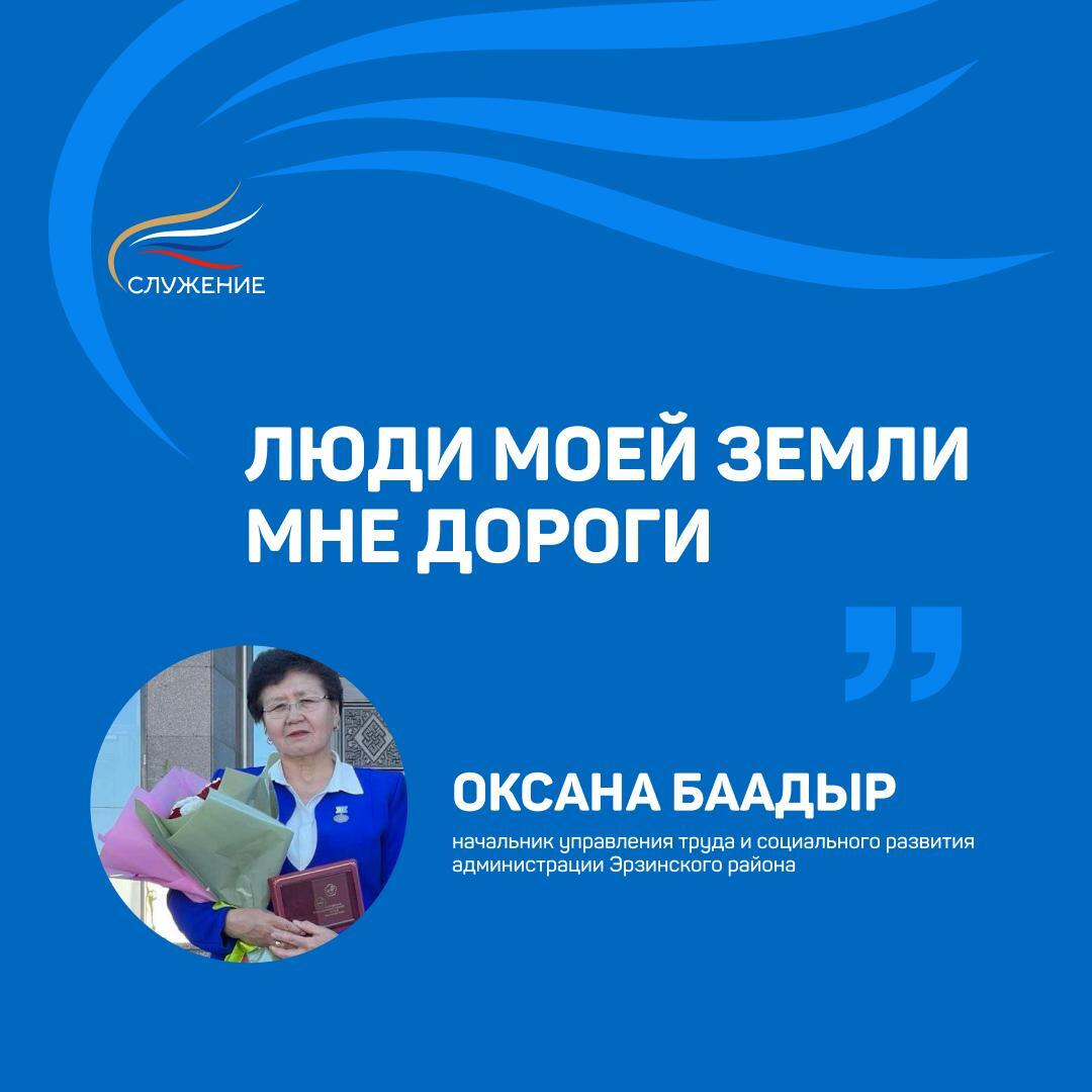 Оксана Баадыр: «Люди моей земли мне дороги» Оксана Баадыр: «Люди моей земли мне дороги»
