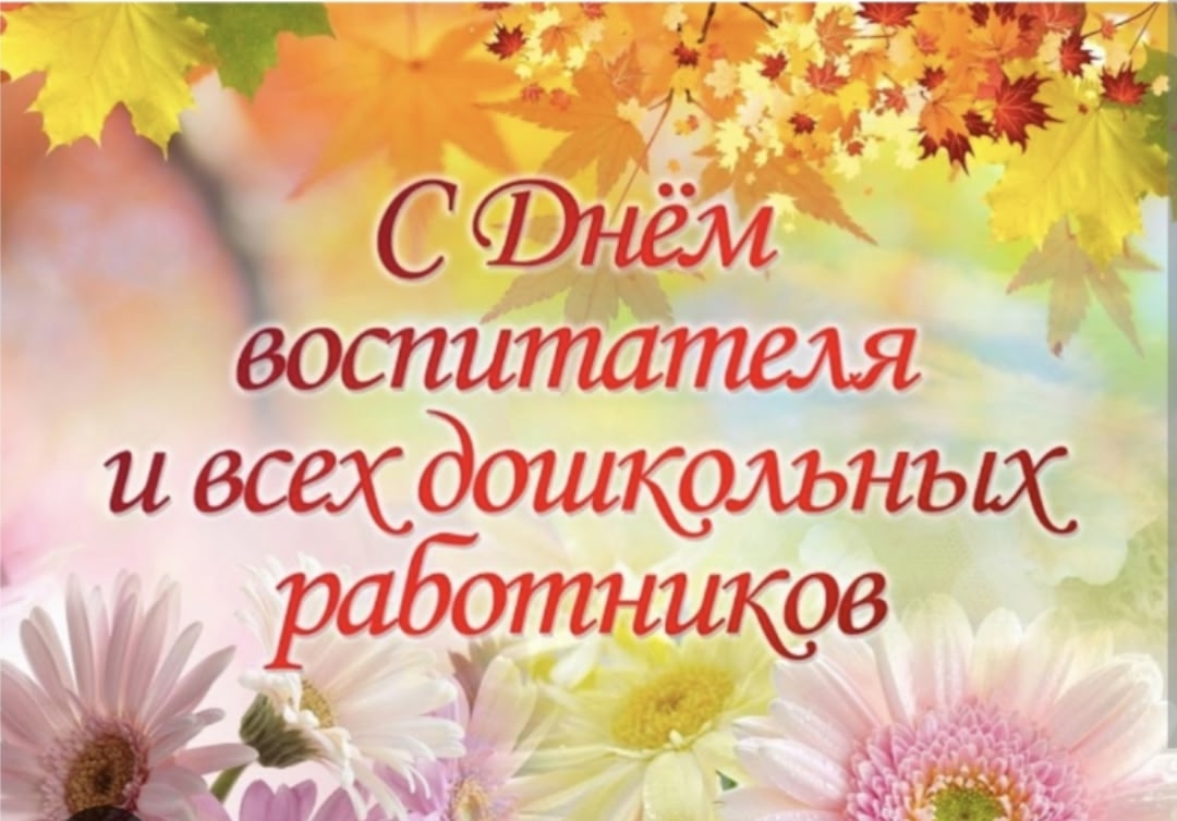 Уважаемые воспитатели, работники дошкольных учреждений