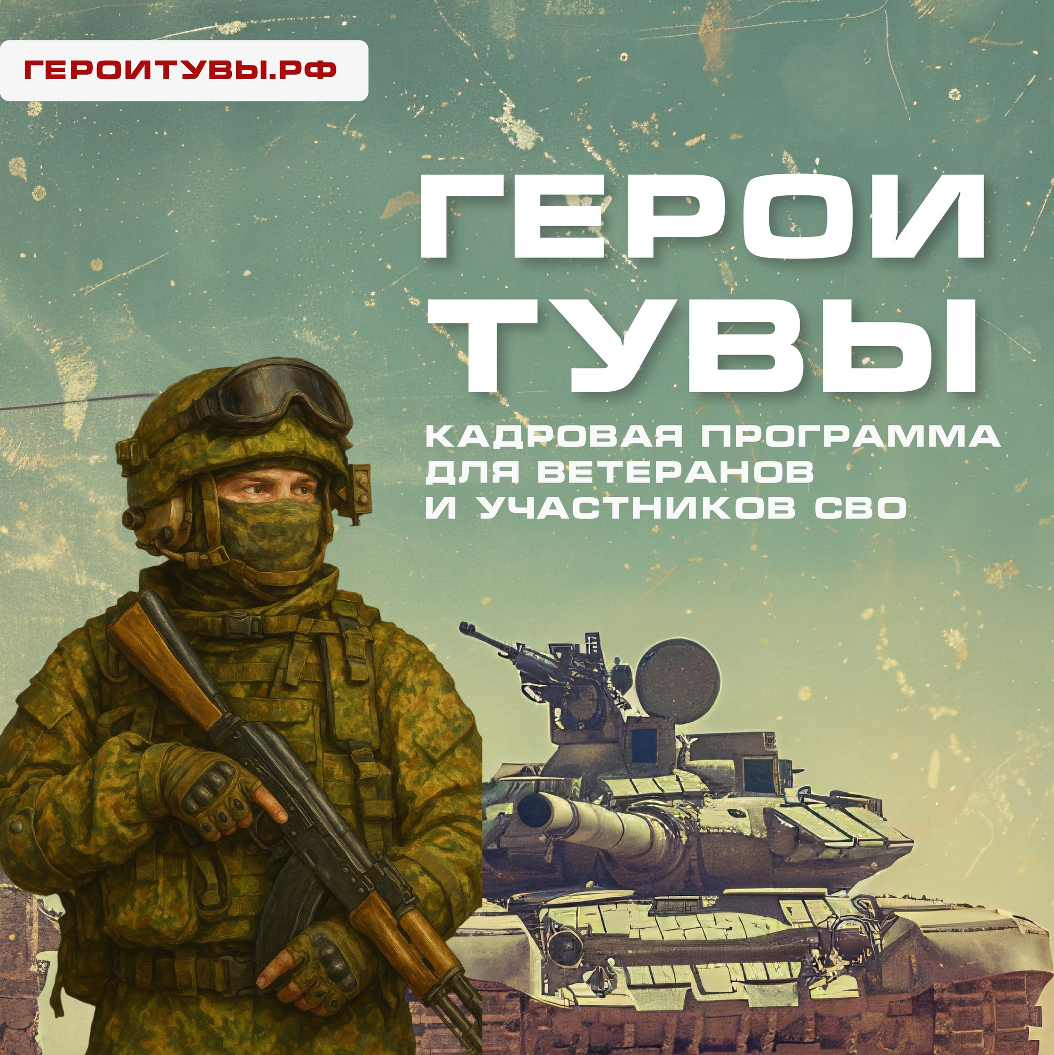 100 конкурсантов прошли заключительный этап кадрового проекта «Герои Тувы»