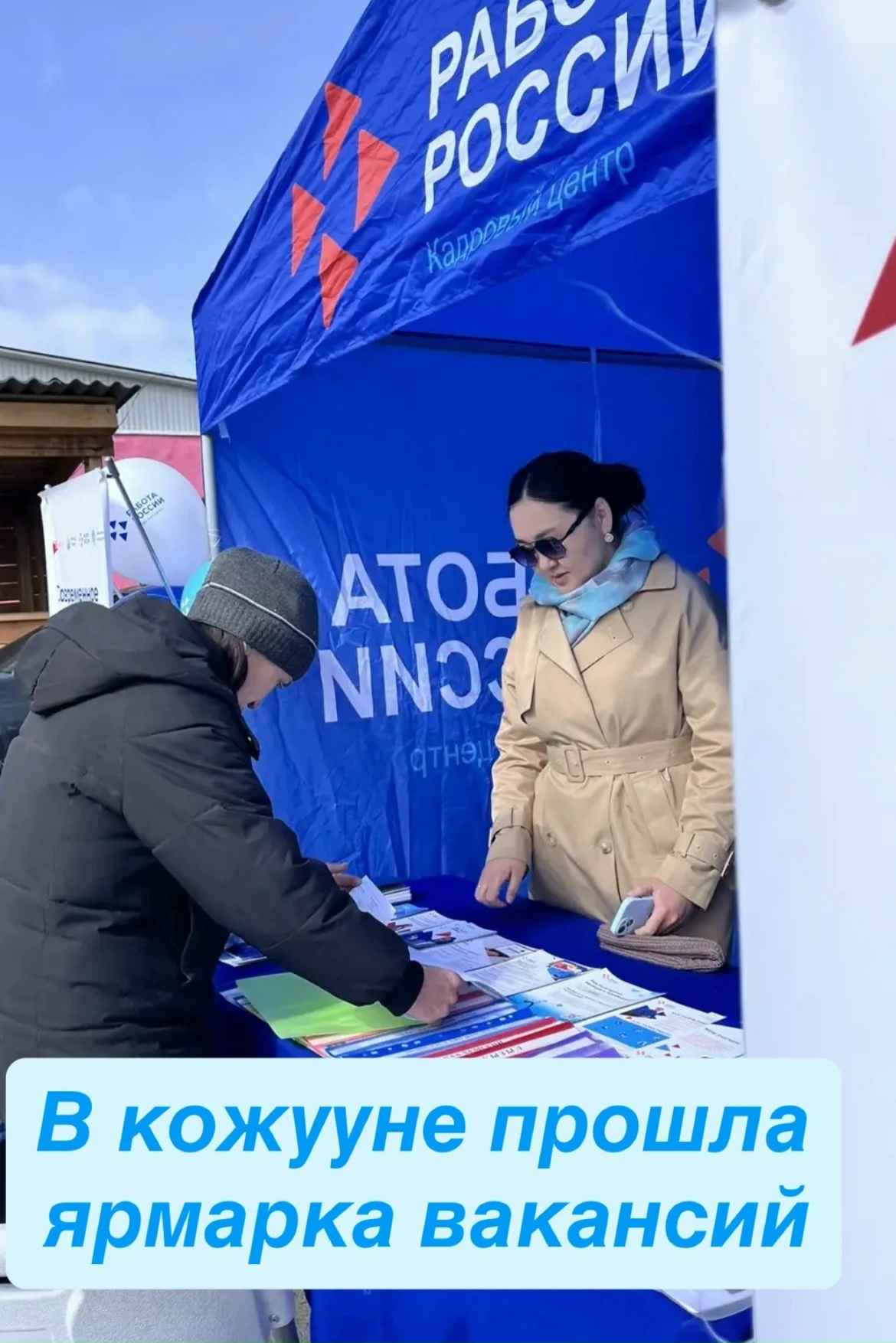Сегодня, 17 апреля 2026 года, работники местного отделения центра занятости также включились в региональный этап ярмарки вакансий «Работа России