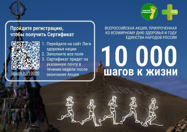 Жителей Тувы во Всемирный день здоровья приглашают покорить гору Догээ