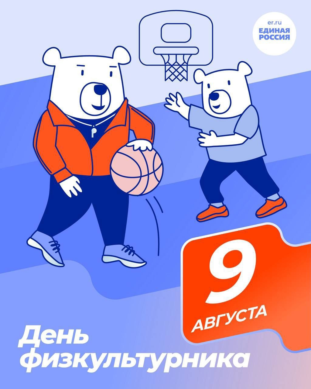Сегодня в нашей стране отмечается отличный праздник — День физкультурника