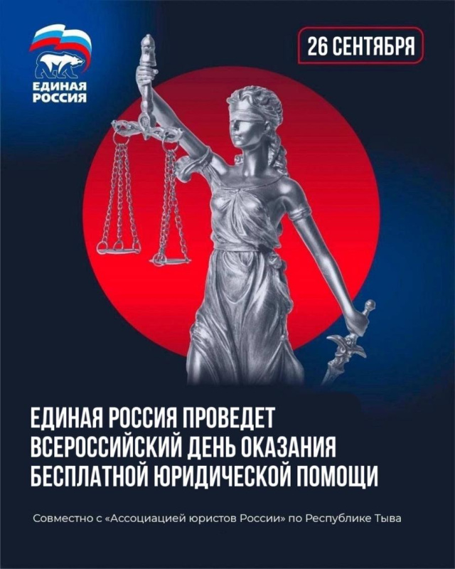 Местная общественная приемная председателя партии «Единая Россия» Д.А. Медведева в Чаа-Хольском районе проведет Единый день оказания бесплатной юридической помощи. Местная общественная приемная председателя партии «Единая Россия» Д.А. Медведева в Чаа-Хольском районе проведет Единый день оказания бесплатной юридической помощи.