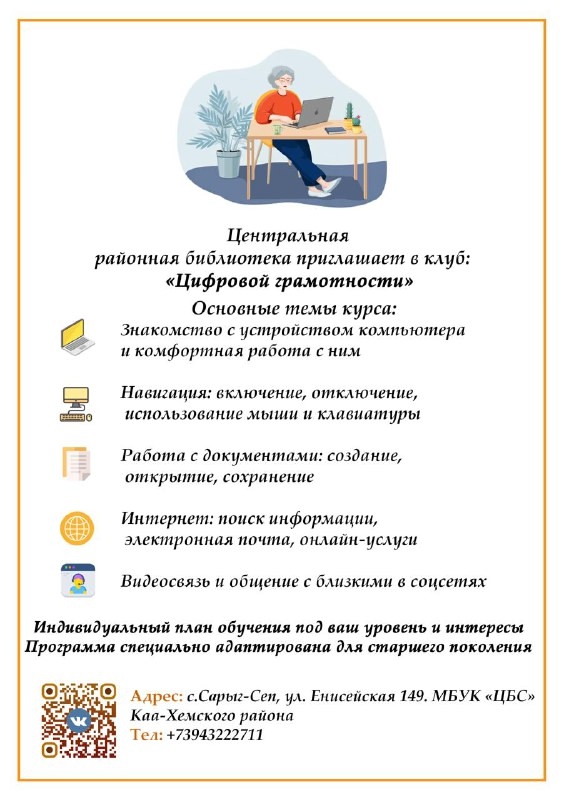 Центральная районная библиотека приглашает старшее поколение в клуб «Цифровой грамотности»! Центральная районная библиотека приглашает старшее поколение в клуб «Цифровой грамотности»!