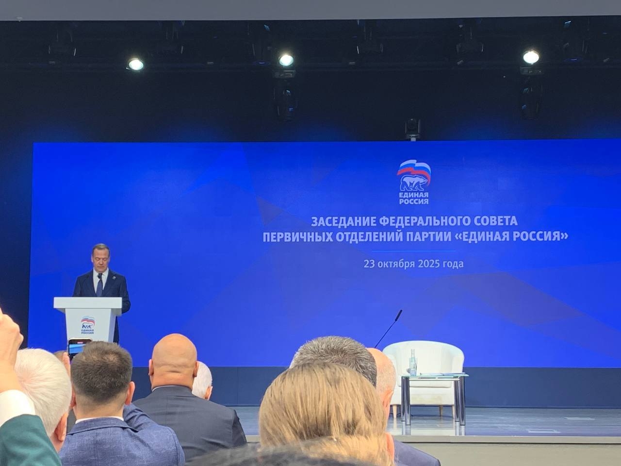 23 октября 2025 г.Председатель Единой России Дмитрий Медведев провел заседание Федерального Совета первичных отделений партии. В нем приняли участие секретарь Генсовета Владимир Якушев и 89 секретарей первичек – от каждого региона. Из Республики Тыва прин 23 октября 2025 г.Председатель Единой России Дмитрий Медведев провел заседание Федерального Совета первичных отделений партии. В нем приняли участие секретарь Генсовета Владимир Якушев и 89 секретарей первичек – от каждого региона. Из Республики Тыва прин