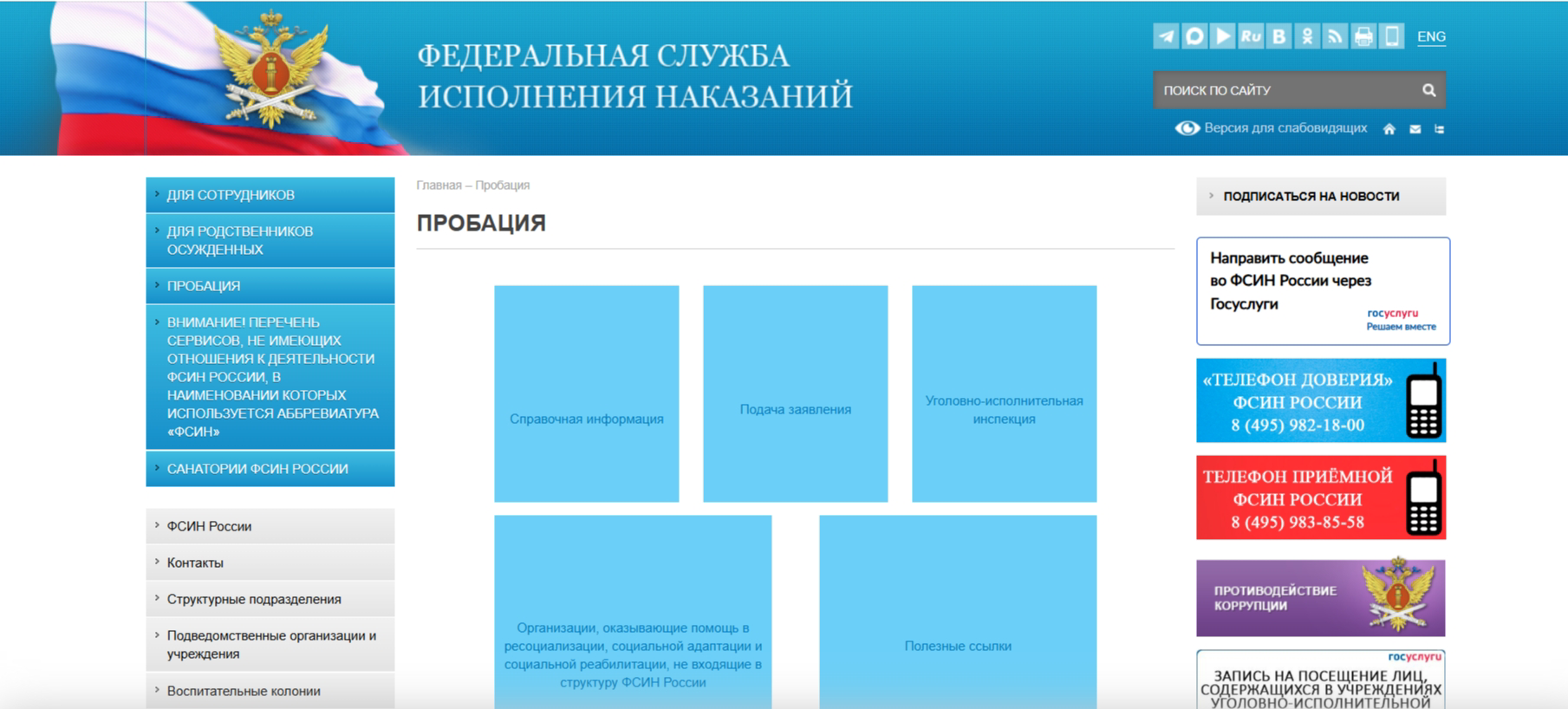 ФСИН России запустила интерактивную карту пробации