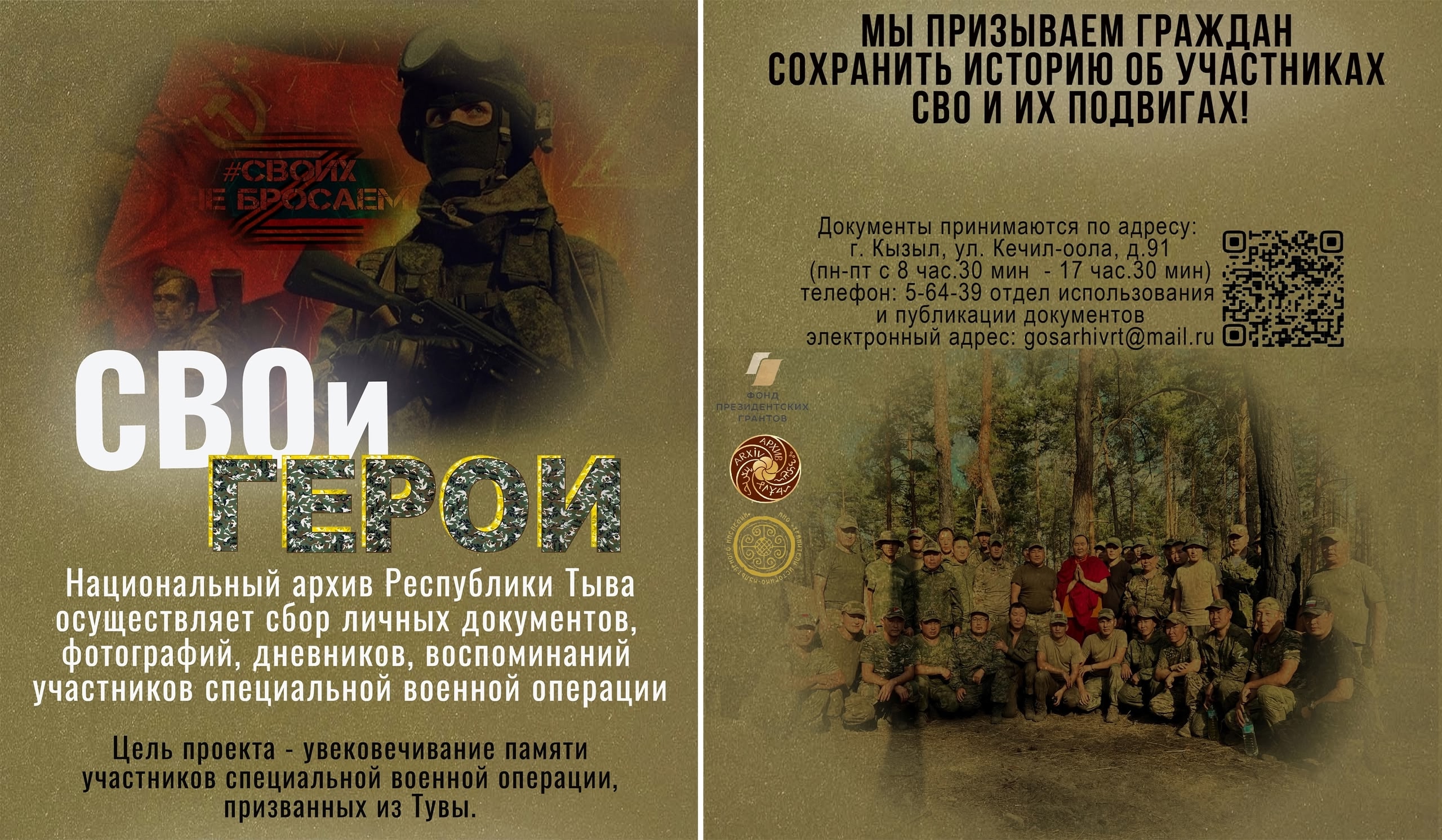 Во многих российских семьях сегодня есть погибшие и пострадавшие в ходе специальной военной операции (СВО) на Украине. Эти семьи нуждаются не только в материальной и моральной поддержке, но и в признании подвигов их близких. Во многих российских семьях сегодня есть погибшие и пострадавшие в ходе специальной военной операции (СВО) на Украине. Эти семьи нуждаются не только в материальной и моральной поддержке, но и в признании подвигов их близких.
