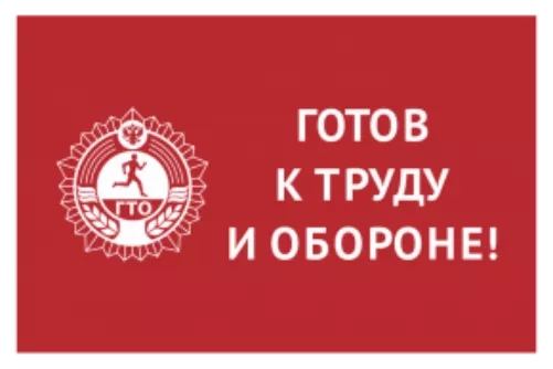 С 1 января 2025 года сдача нормативов испытаний Всероссийского физкультурно-спортивного комплекса «Готов к труду и обороне» дает право на получение налогового вычета за сдачу нормативов (ГТО). С 1 января 2025 года сдача нормативов испытаний Всероссийского физкультурно-спортивного комплекса «Готов к труду и обороне» дает право на получение налогового вычета за сдачу нормативов (ГТО).