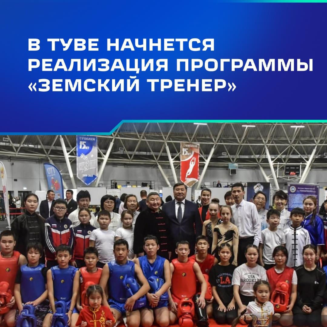 В Туве анонсировали запуск программы «Земский тренер» В Туве анонсировали запуск программы «Земский тренер»