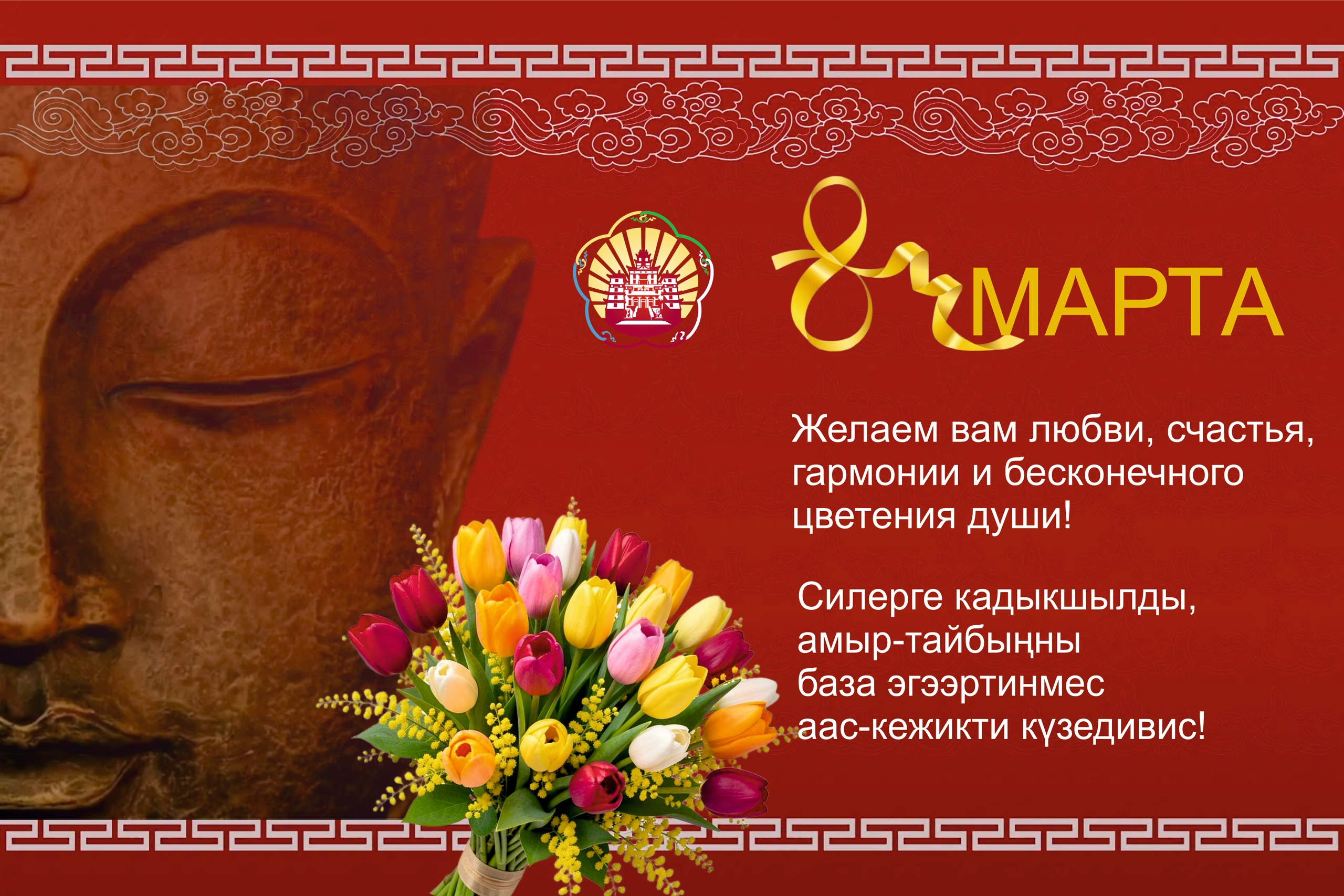 Дорогие женщины, сердечно поздравляем вас с чудесным праздником весны — 8 марта