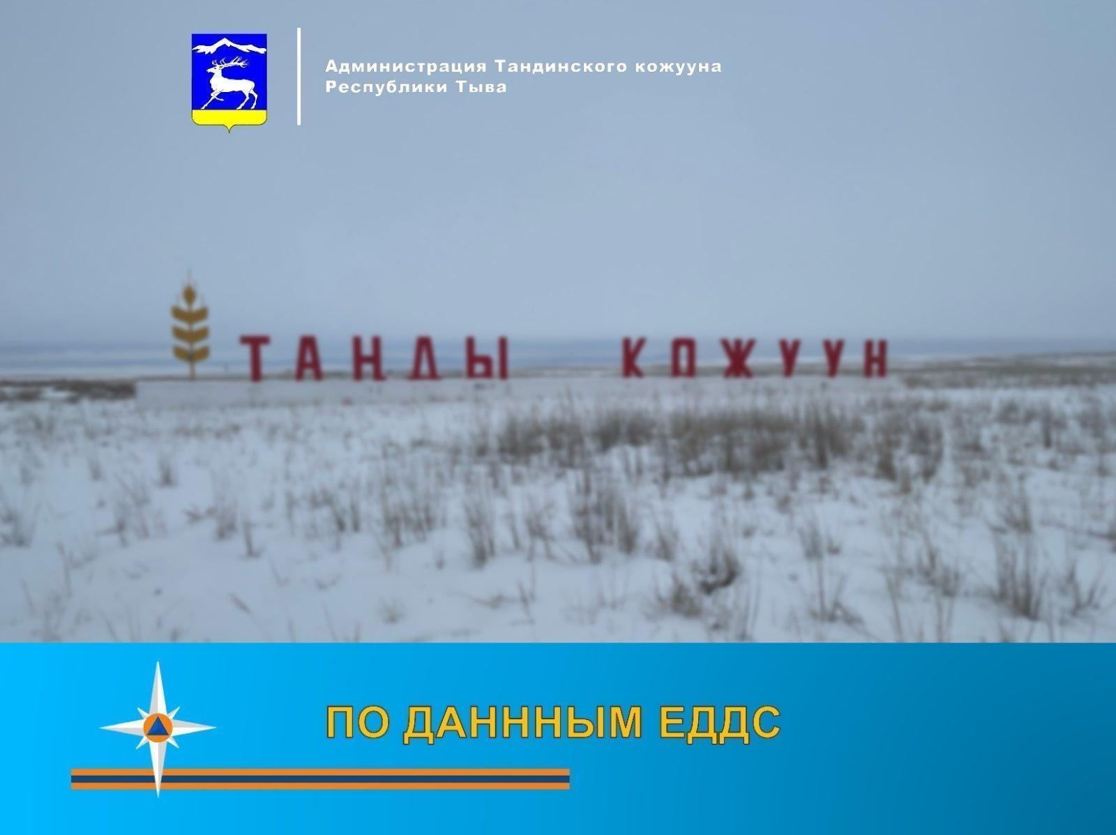 По данным Тувинского ЦГМС – филиал ФГБУ «Среднесибирское УГМС»: <p>Фоновый прогноз о лавинной опасности в горных районах на территории деятельности ФГБУ «Среднесибирское УГМС» <p>С 24