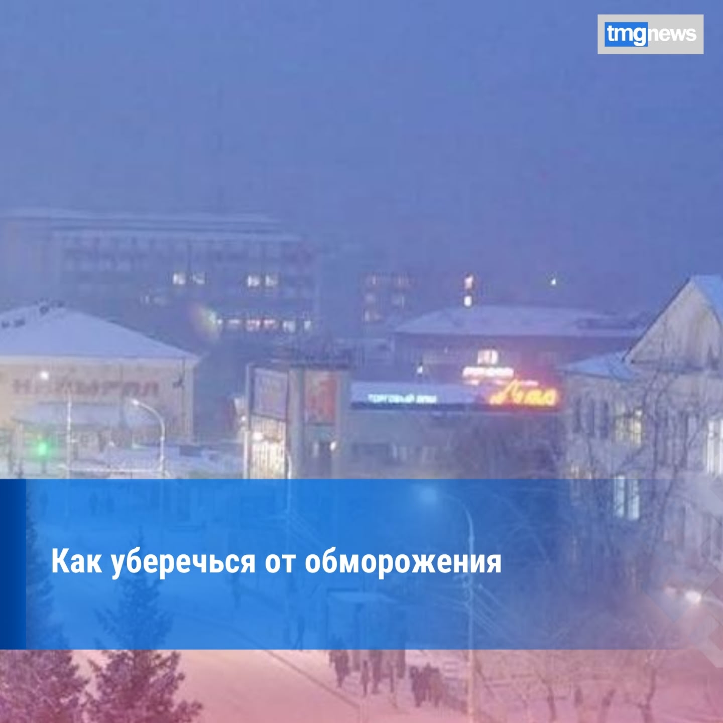 Синоптики предупреждают о резком похолодании: как уберечь себя от обморожения