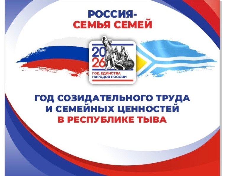 В Туве состоится республиканский форум семей