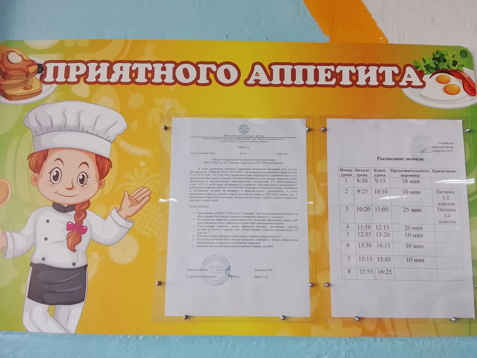 Контроль качества: проверка горячего питания в школе Бай-Тала <p> <p>Представители администрации сумона Бай-Тал провели плановую проверку организации горячего питания в средней школе имени Н