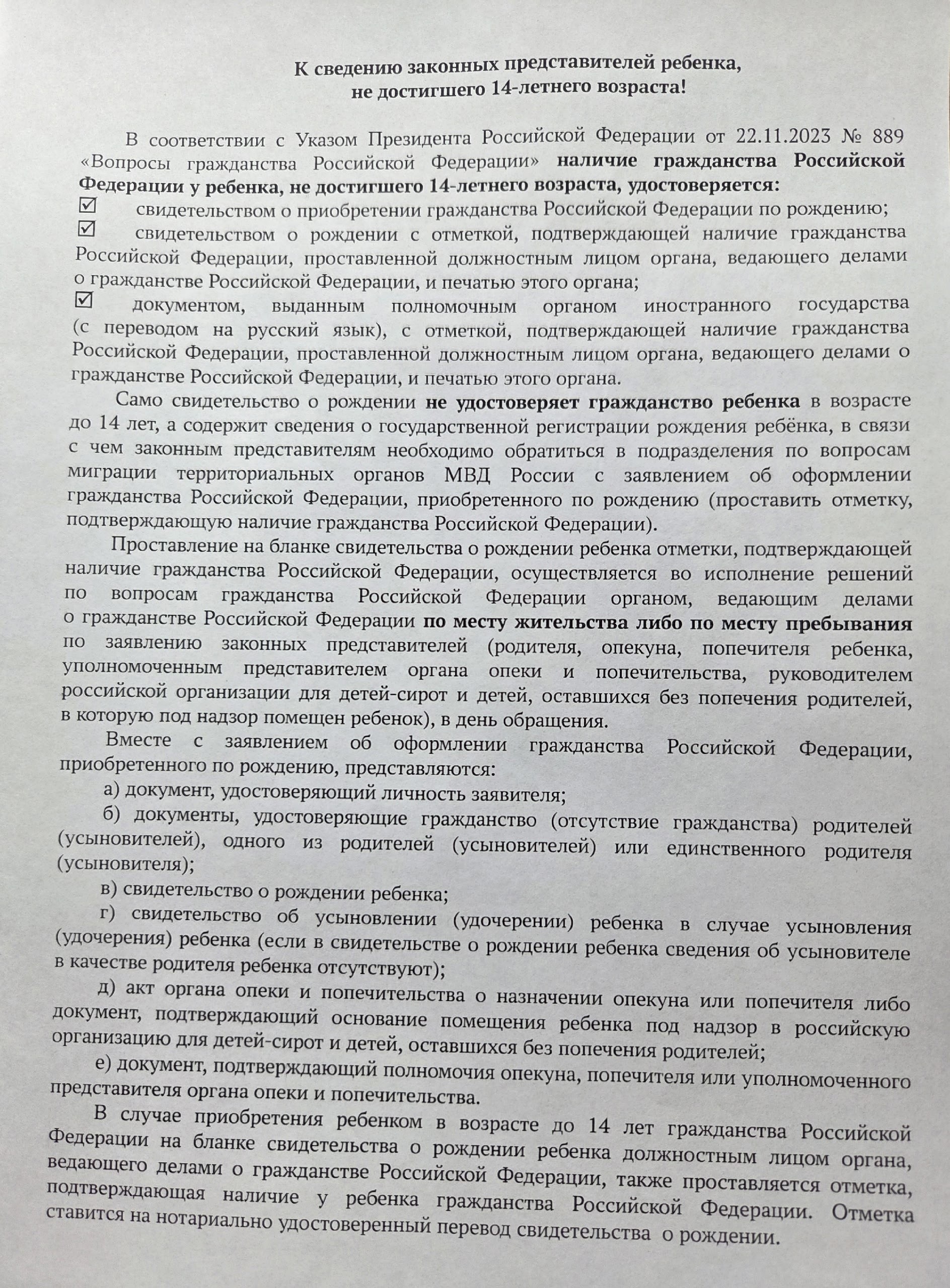 Уважаемые граждане Улуг-Хемского района ОВМ МО МВД России «Улуг-Хемский» информирует:<p>К СВЕДЕНИЮ ЗАКОННЫХ ПРЕДСТАВИТЕЛЕЙ РЕБЕНКА, НЕ ДОСТИГШЕГО 14-ЛЕТНЕГО ВОЗРАСТА