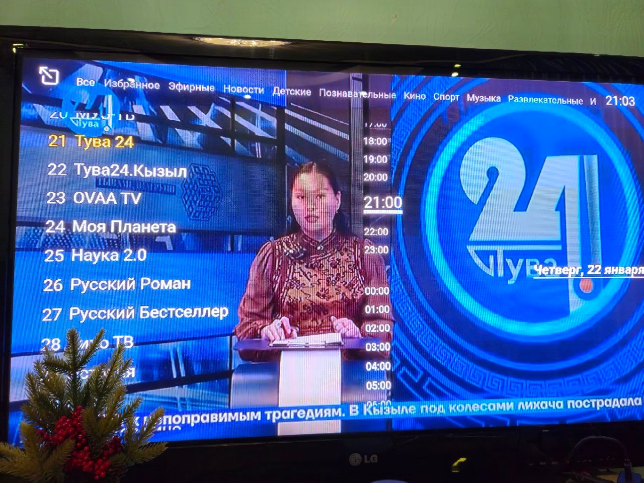 «Тува 24» в каждом доме