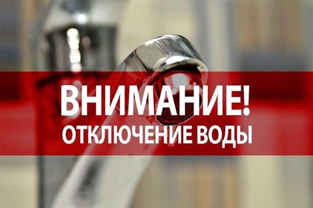 ПЛАНОВОЕ ОТКЛЮЧЕНИЕ ГОРЯЧЕЙ ВОДЫ ПЛАНОВОЕ ОТКЛЮЧЕНИЕ ГОРЯЧЕЙ ВОДЫ