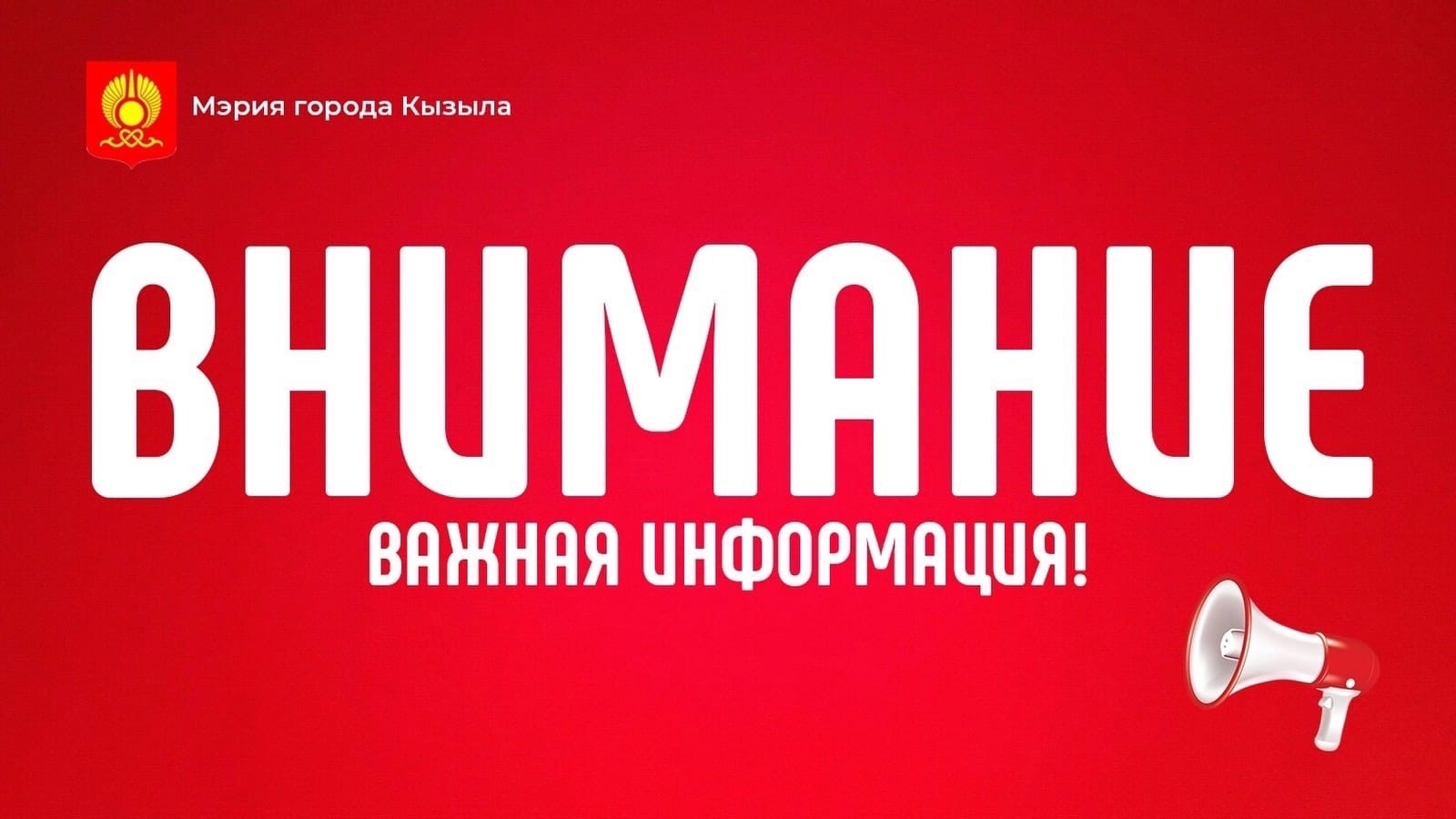 Населению Тувы представят отчет о результатах деятельности Правительства РТ за 2025 год и приоритетах на 2026 год