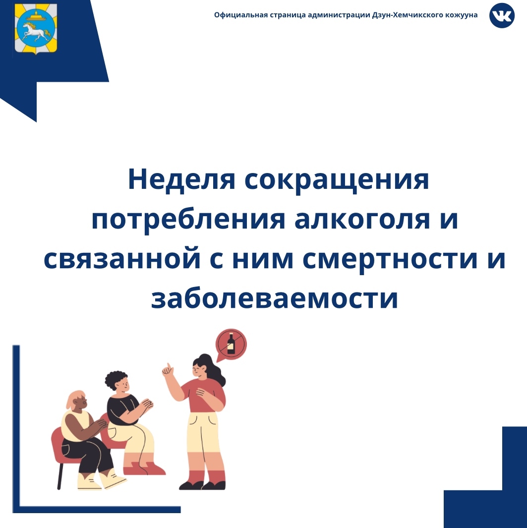 С 8 по 14 сентября 2025 года Министерство здравоохранения Российской Федерации объявило неделей сокращения потребления алкоголя и связанной с ним смертности и заболеваемости (в честь Дня трезвости 11 сентября). С 8 по 14 сентября 2025 года Министерство здравоохранения Российской Федерации объявило неделей сокращения потребления алкоголя и связанной с ним смертности и заболеваемости (в честь Дня трезвости 11 сентября).