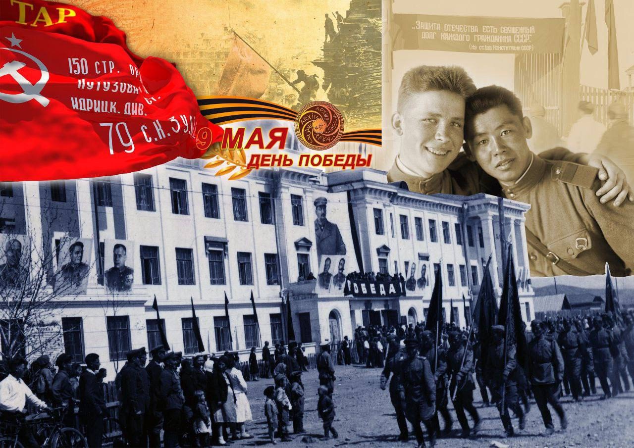 9 мая – 80 (1945) лет со дня Победы советского народа в Великой Отечественной войне 1941-1945 гг.