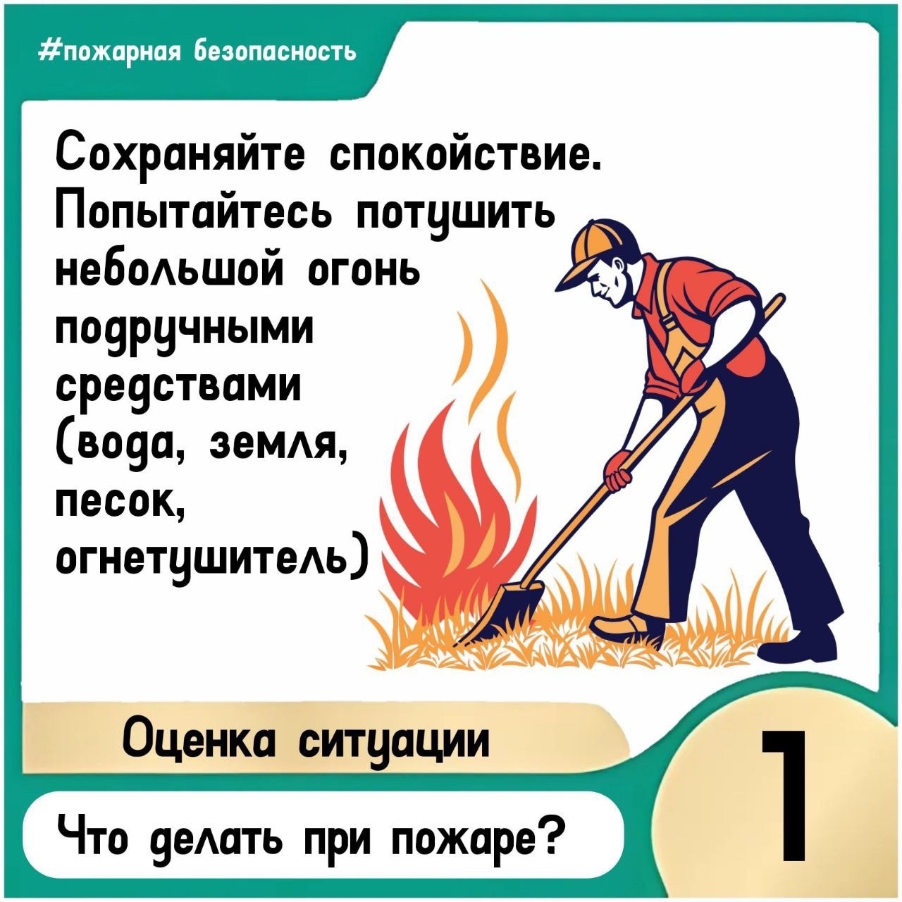 #Пожарная_безопасность #сельхоз_палы