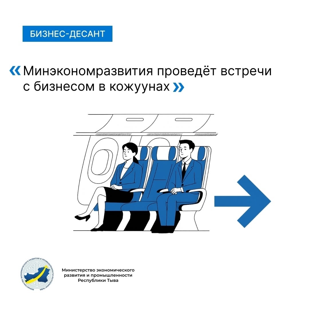 Приглашаем предпринимателей Каа-Хемского района в Бизнес-десант Министерства экономики РТ Приглашаем предпринимателей Каа-Хемского района в Бизнес-десант Министерства экономики РТ