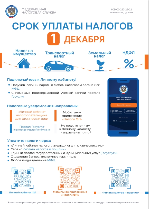 Месячник по уплате имущественных налогов Месячник по уплате имущественных налогов