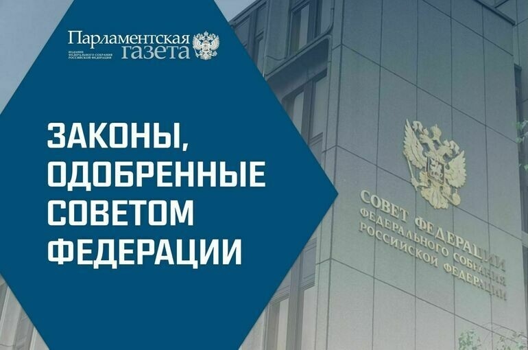 Совет Федерации РФ одобрил закон, направленный на совершенствование порядка лицензирования деятельности управляющих организаций, занимающихся эксплуатацией жилищного фонда многоквартирных домов. Совет Федерации РФ одобрил закон, направленный на совершенствование порядка лицензирования деятельности управляющих организаций, занимающихся эксплуатацией жилищного фонда многоквартирных домов.