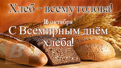 Сегодня, как и во все времена, в любой стране мира хлеб и хлебобулочные изделия пользуются неизменной любовью