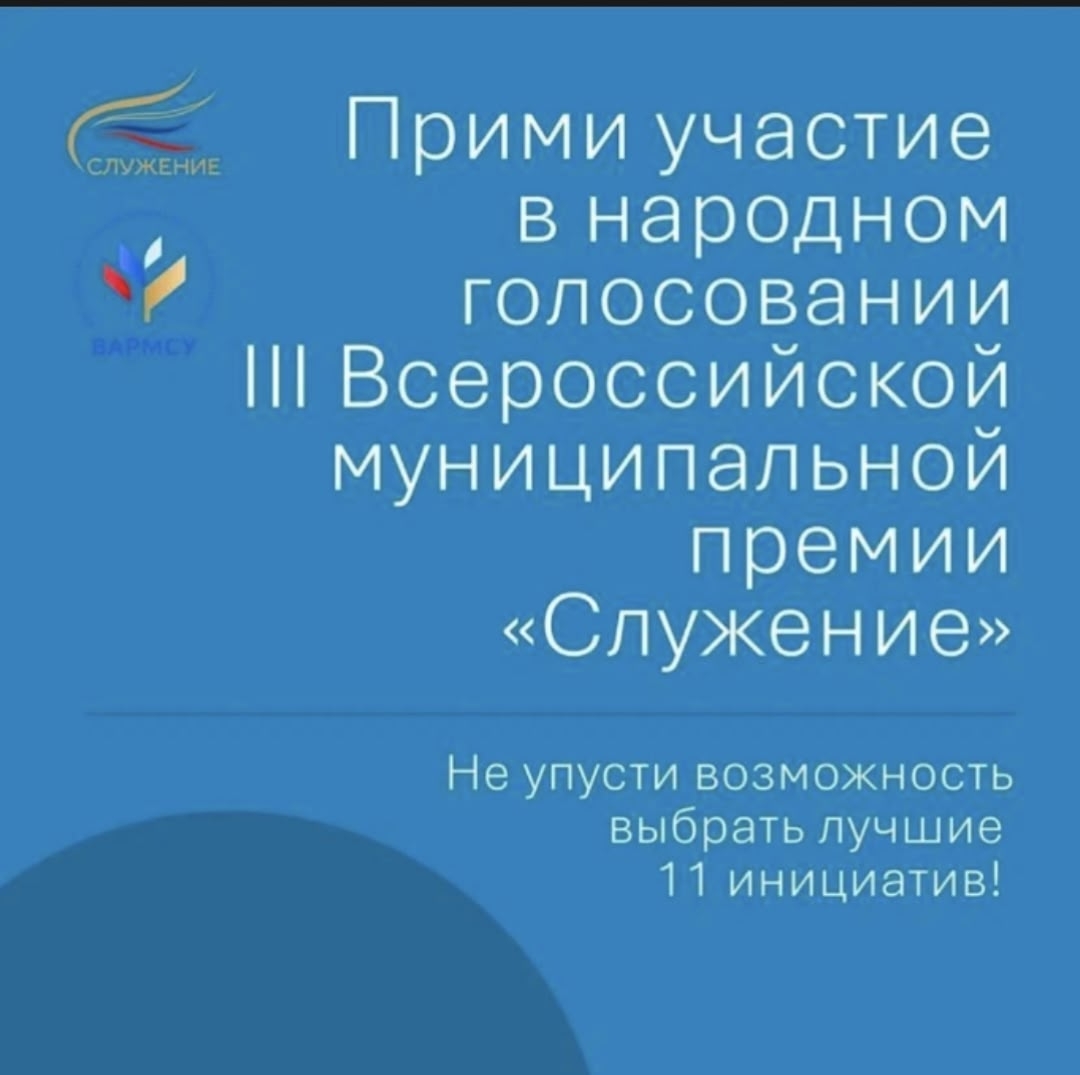 Жители Тувы могут выбрать лучшие муниципальные практики России<p>Началось народное голосование III Всероссийской муниципальной премии «Служение» на портале Госуслуг по ссылке vk