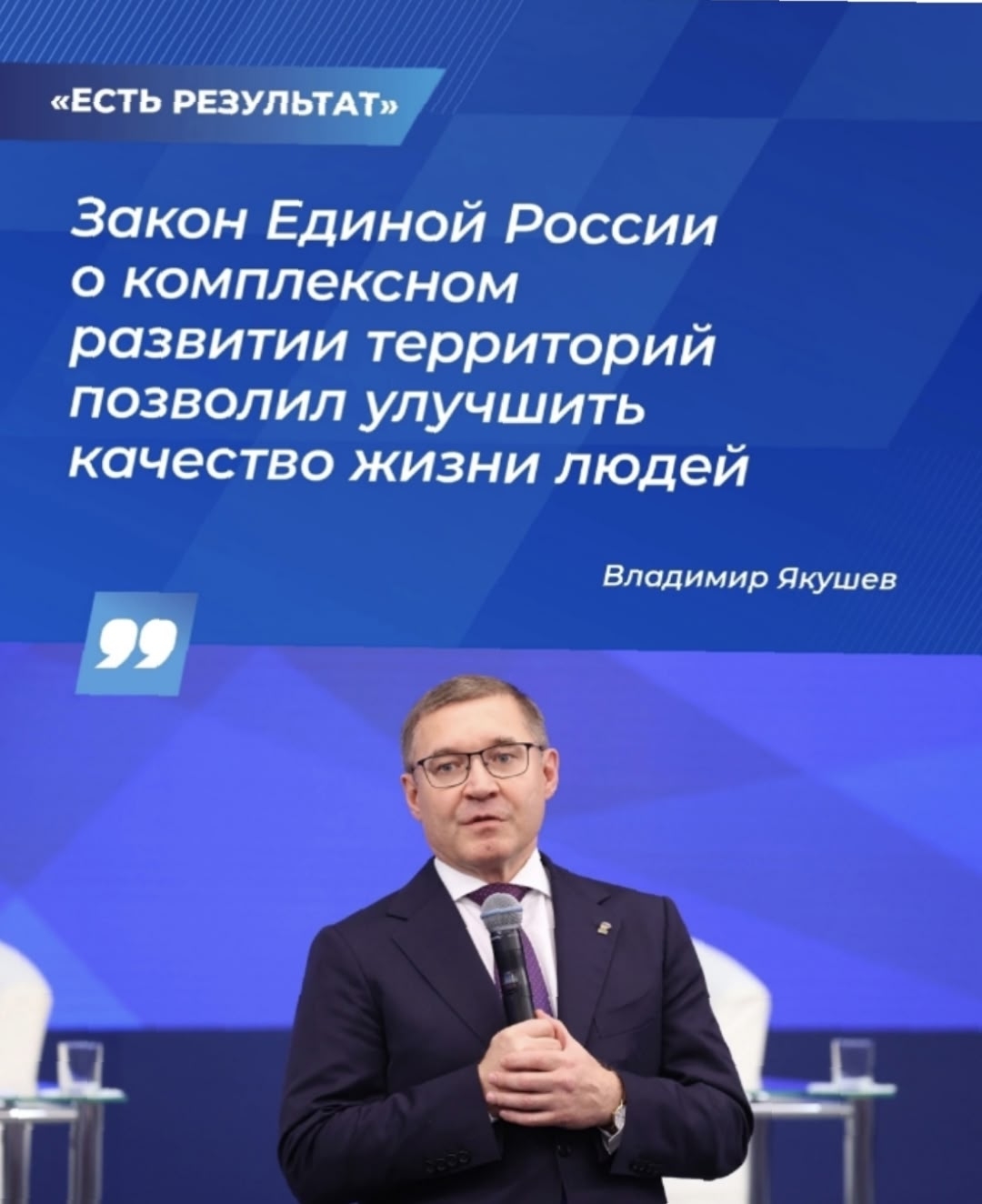 Закон Единой России о комплексном развитии территорий позволил поменять подход к строительству и вывести его на качественно новый уровень