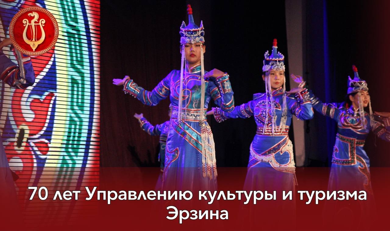 70 лет Управлению культуры и туризма Эрзина 70 лет Управлению культуры и туризма Эрзина
