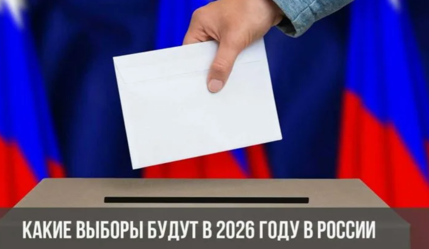 В семи регионах России, включая Туву, в 2026 году вместе с выборами в Госдуму состоятся прямые выборы губернаторов
